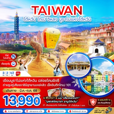 ZGTPE-ไต้หวัน  ไทเป จีหลง บรูราโน่แห่งไต้หวัน ปล่อยโคมผิงซี